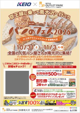 「はちおうじ みんなのオータムマルシェ パンのutf-8 「はちおうじ みんなのオータムマルシェ パンのutf-8
