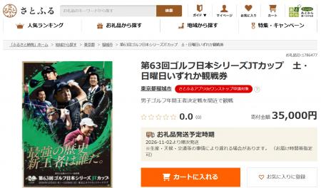 第63回ゴルフ日本シリーズJTカップの観戦券がふutf-8