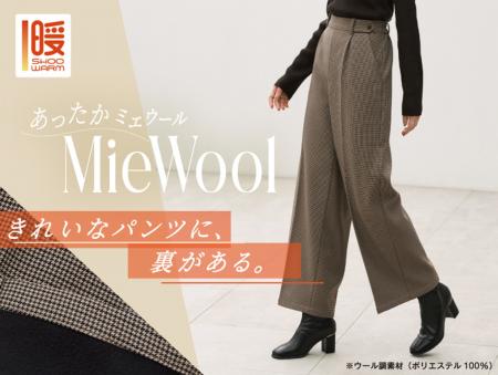 【SHOO・LA・RUE】スマート見えで、裏地あったか。昨