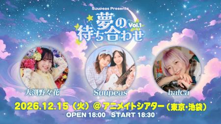 Suupeasが主催する新たな対バンイベントシリーズ「夢 Suupeasが主催する新たな対バンイベントシリーズ「夢