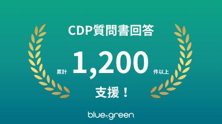 エスプールブルードットグリーン、CDP回答支援が累計1