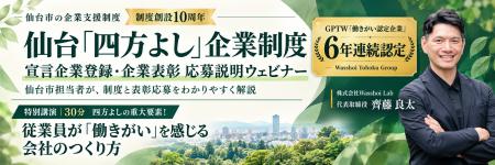 【仙台市・制度創設10周年】令和8年度 仙台「四方よし 【仙台市・制度創設10周年】令和8年度 仙台「四方よし