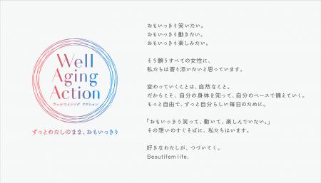 10月18日「世界メノポーズデー」にあわせ、ユニ・チャ