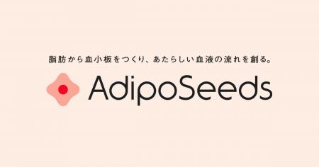 慶大発AdipoSeedsが脂肪組織由来の多機能血小板である