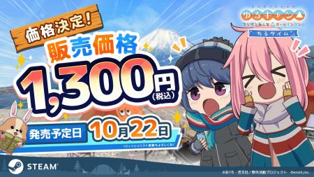 『ちるキャン△』Steam版の価格を1,300円に決定ウィッ