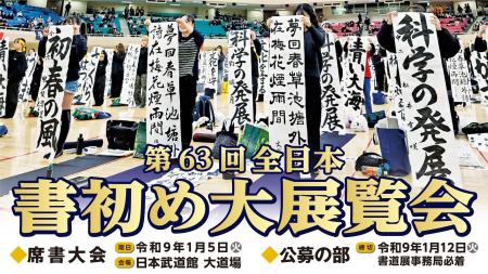 【1/5に日本武道館で書初めを！】日本武道館の新春恒