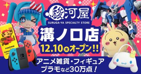 30万点もの新品・中古アイテムが3フロアに大集結!! 大