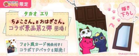 クレーンゲームアプリ『トレバ』にてイラストレーター クレーンゲームアプリ『トレバ』にてイラストレーター
