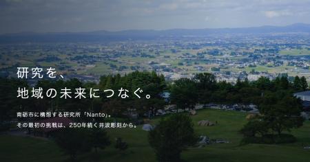 Nyx Foundation、富山県南砺市のふるさと納税を活用し