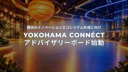グローバルなイノベーション・エコシステム創出をリー