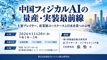 「中国フィジカルAIの量産・実装最前線」と題して、( 「中国フィジカルAIの量産・実装最前線」と題して、(