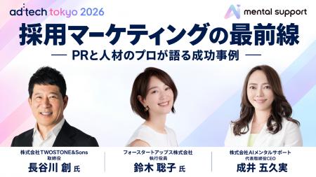 AIメンタルサポート代表・成井五久実、「ad:tech toky AIメンタルサポート代表・成井五久実、「ad:tech toky