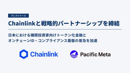 Chainlinkと戦略的パートナーシップを締結、CCIPを相 Chainlinkと戦略的パートナーシップを締結、CCIPを相