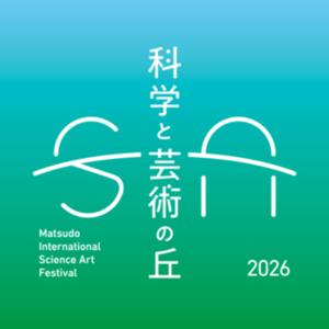 歴史と最先端が交差する国際フェスティバル「科学と芸