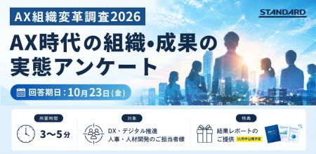 AX時代の組織・人材・評価・育成の実態を明らかにする AX時代の組織・人材・評価・育成の実態を明らかにする