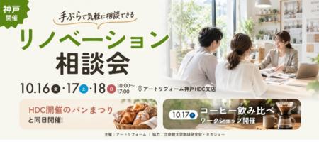 【立命館大学珈琲研究会×タカショー×アートリフォーム