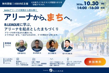 佐賀県・佐賀市・佐賀バルーナーズ・B.LEAGUEが登壇「