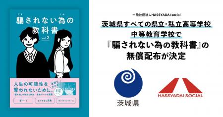 【茨城県内すべての県立・私立高等学校、中等教育学校 【茨城県内すべての県立・私立高等学校、中等教育学校