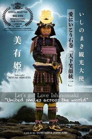 世界最大の国連SDGs映画祭「ビッグ・シン国際映画祭」