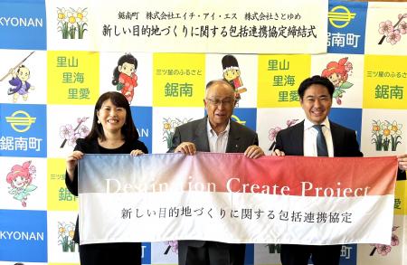 地方創生プロデュースのさとゆめとHISが、鋸南町と「