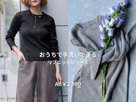 【N+】ベーシックだから、毎日着たい。おうちで手洗い