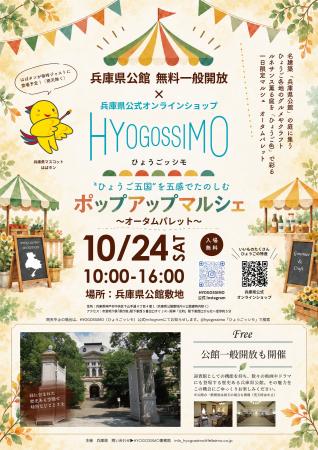 兵庫の「グルメ&クラフト」が兵庫県公館に集結|公式 兵庫の「グルメ&クラフト」が兵庫県公館に集結|公式
