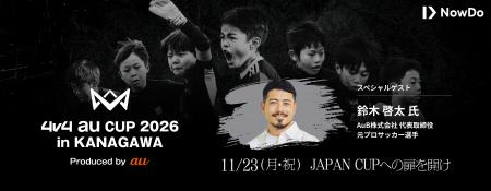 JAPAN CUPへの出場権をかけた「4v4 au CUP 2026 in KA JAPAN CUPへの出場権をかけた「4v4 au CUP 2026 in KA