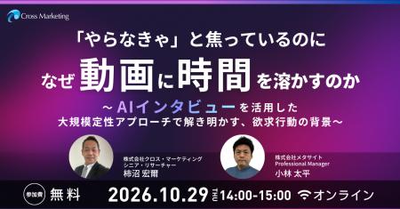 AIインタビューを活用した大規模定性アプローチで解き