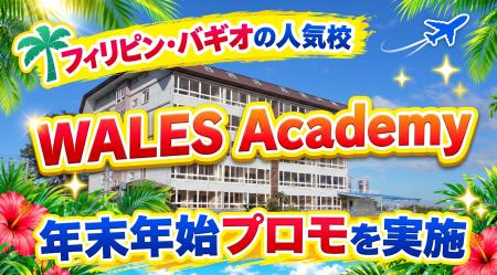 【ネイティブキャンプ留学】語学学校「WALES Academy 【ネイティブキャンプ留学】語学学校「WALES Academy