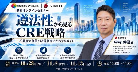 CRE戦略セミナー「遵法性から見るCRE戦略|不動産の価 CRE戦略セミナー「遵法性から見るCRE戦略|不動産の価