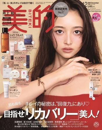 井上 和（乃木坂46）　大人のピンクメイクで『美的』