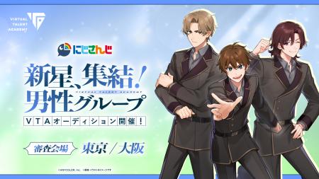 にじさんじ発タレント育成プロジェクト VTA(バーチャ にじさんじ発タレント育成プロジェクト VTA(バーチャ