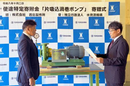 大阪・関西万博で提供したエコポンプを水資源機構へ寄 大阪・関西万博で提供したエコポンプを水資源機構へ寄