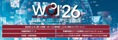 11/11 早稲田オープン・イノベーション・フォーラム20