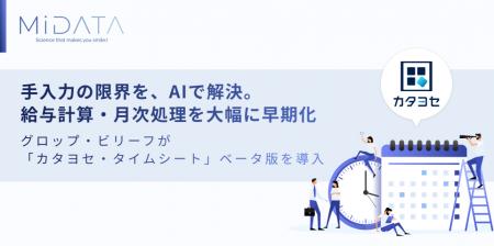 タイムシート自動変換AI「カタヨセ・タイムシート」、