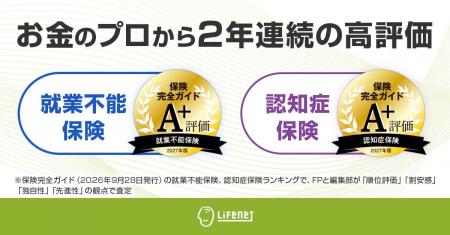 ライフネット生命 2年連続で就業不能保険と認知症保険