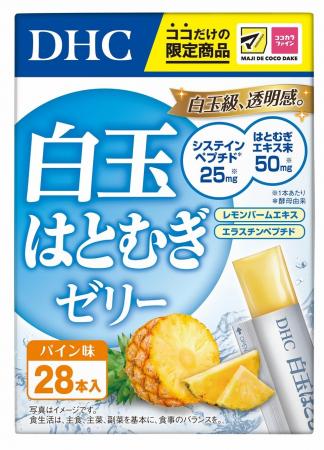 DHCからサプリメントゼリー「白玉はとむぎゼリー」が