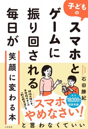 今からでも間に合う!「ルールが崩壊」してしまった家 今からでも間に合う!「ルールが崩壊」してしまった家