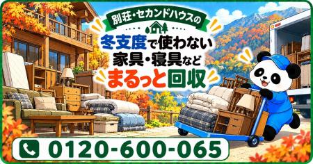 【鎌倉市限定】11月限定キャンペーン|別荘・セカンド 【鎌倉市限定】11月限定キャンペーン|別荘・セカンド