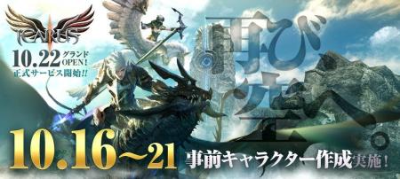 『Icarus Online』事前キャラクター作成が本日10月16 『Icarus Online』事前キャラクター作成が本日10月16