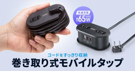 コードを巻き取り収納、Type-C×2・USB A×1搭載の多機