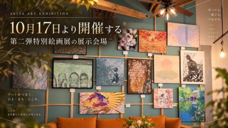 【APAMANグループ】秋田の紅葉シーズンに、京都の歴史