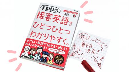 【重版決定！】「こんな簡単な英語でいいんだ！」英語