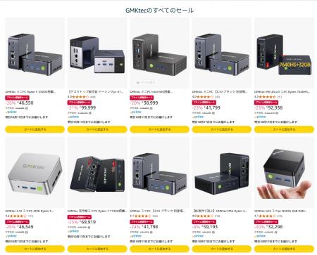 【最大30%OFF】GMKtecミニPCがAmazon「プライム感謝 【最大30%OFF】GMKtecミニPCがAmazon「プライム感謝