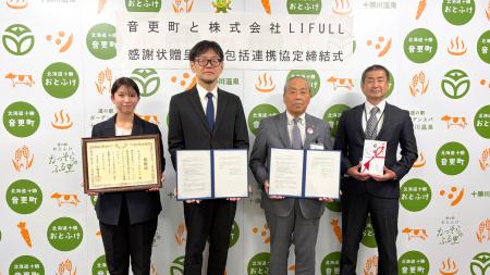 LIFULLと北海道音更町が地域活性化に関する包括連携協