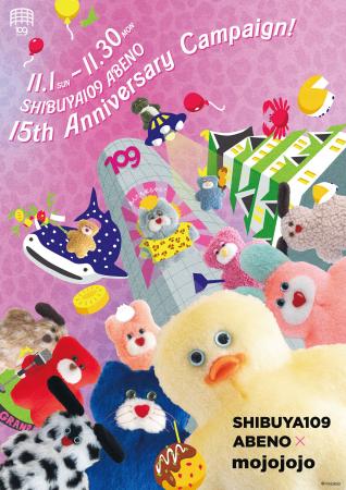 SHIBUYA109阿倍野店 15周年キャンペーンのお知らせ『S
