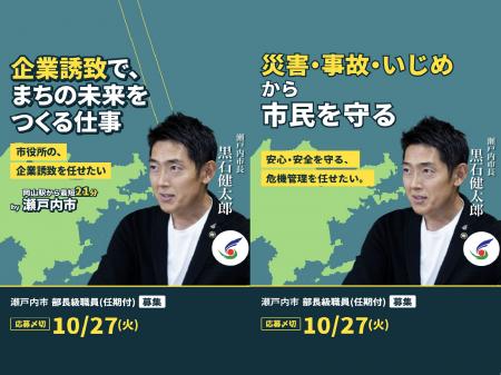 【令和8年10月27日（火）締切】任期付職員（部長級　