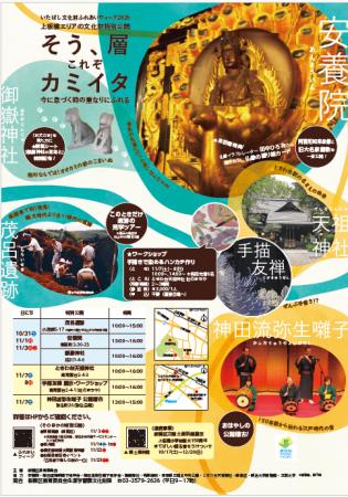 特別公開!「いたばし文化財ふれあいウィーク2026」 特別公開!「いたばし文化財ふれあいウィーク2026」