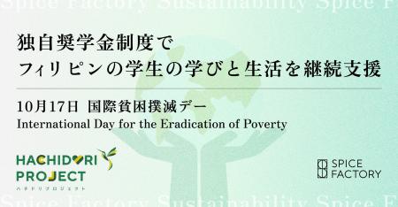 10月17日は国際貧困撲滅デー(International Day for 10月17日は国際貧困撲滅デー(International Day for