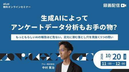 人材育成・社員研修の「アルー」 生成AIによる研修ア
